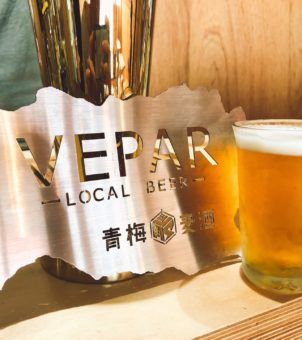地元の恵みとクラフトビール「青梅麦酒」