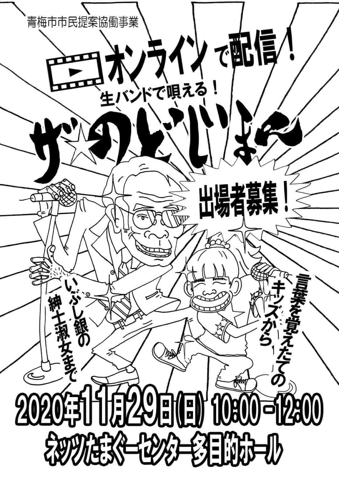 ザのどじまんチラシ