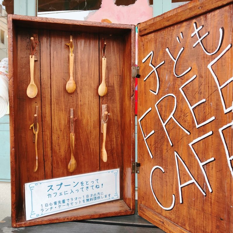 こどもフリーカフェ