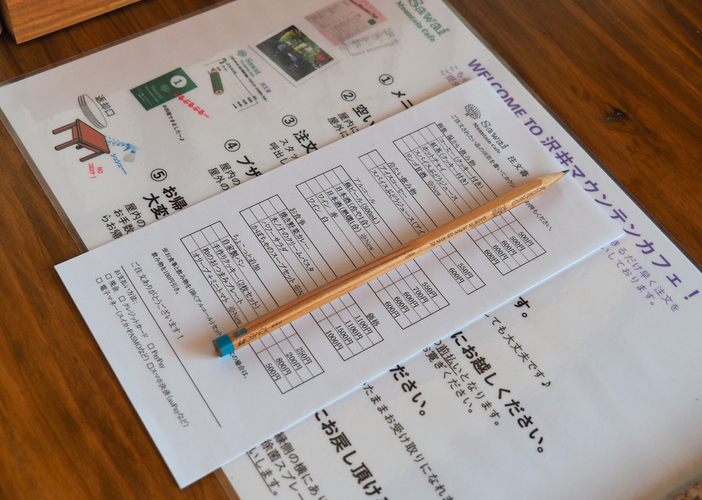 沢井マウンテンカフェ 注文書 セルフサービス