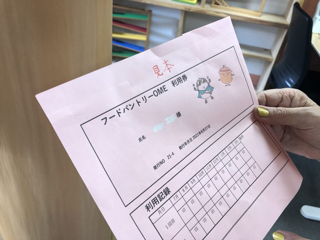 青梅　フードパントリーOME　利用券