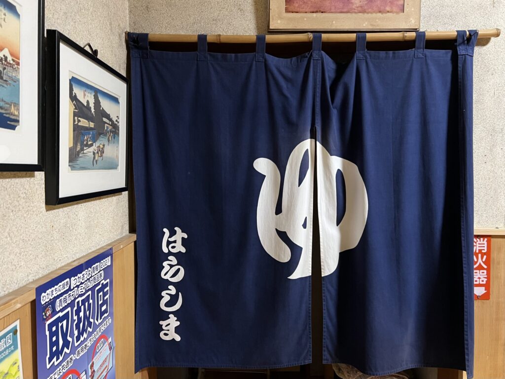 青梅 はらしま荘 浴室