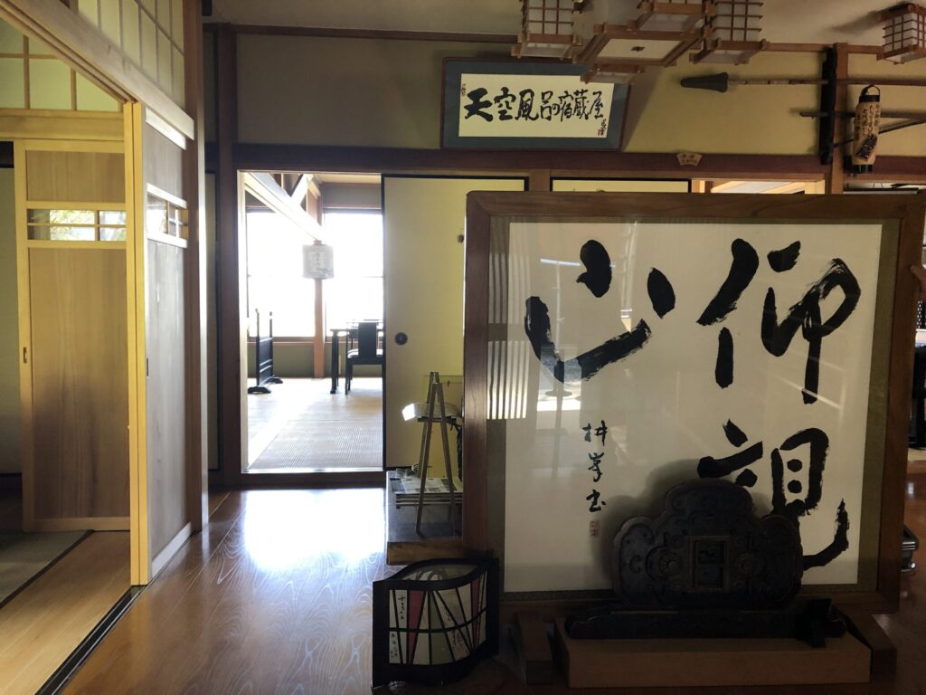 青梅　御岳山　蔵屋　室内