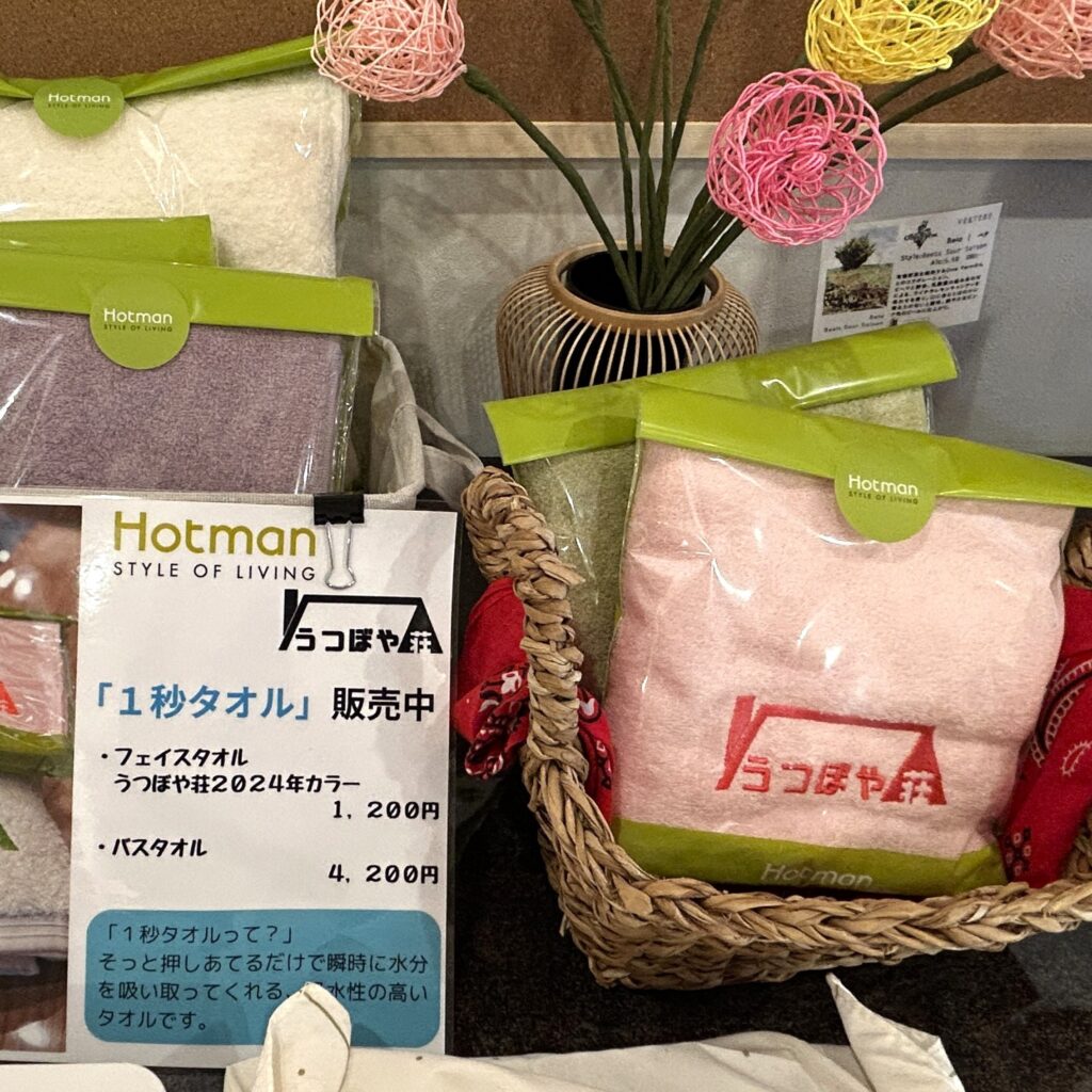 御岳山　うつぼや荘　ホットマン　タオル