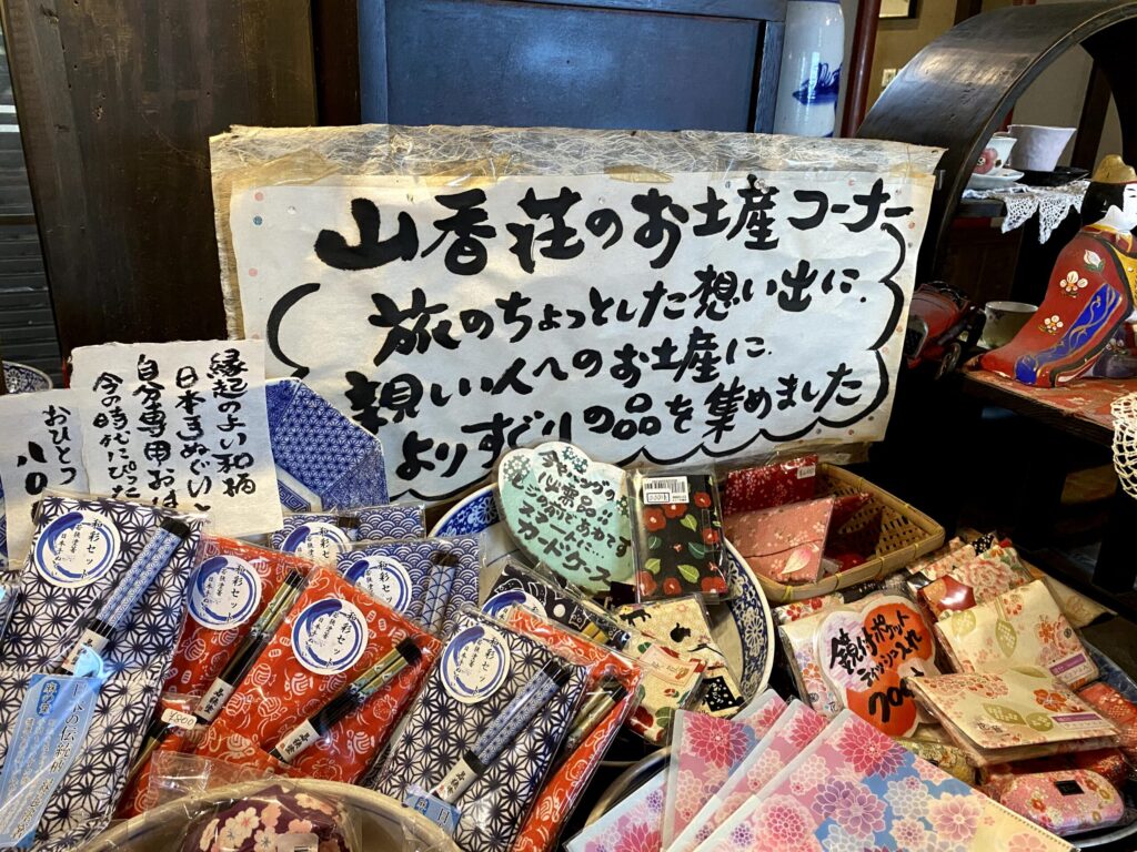 御岳山　山香荘　お土産コーナー