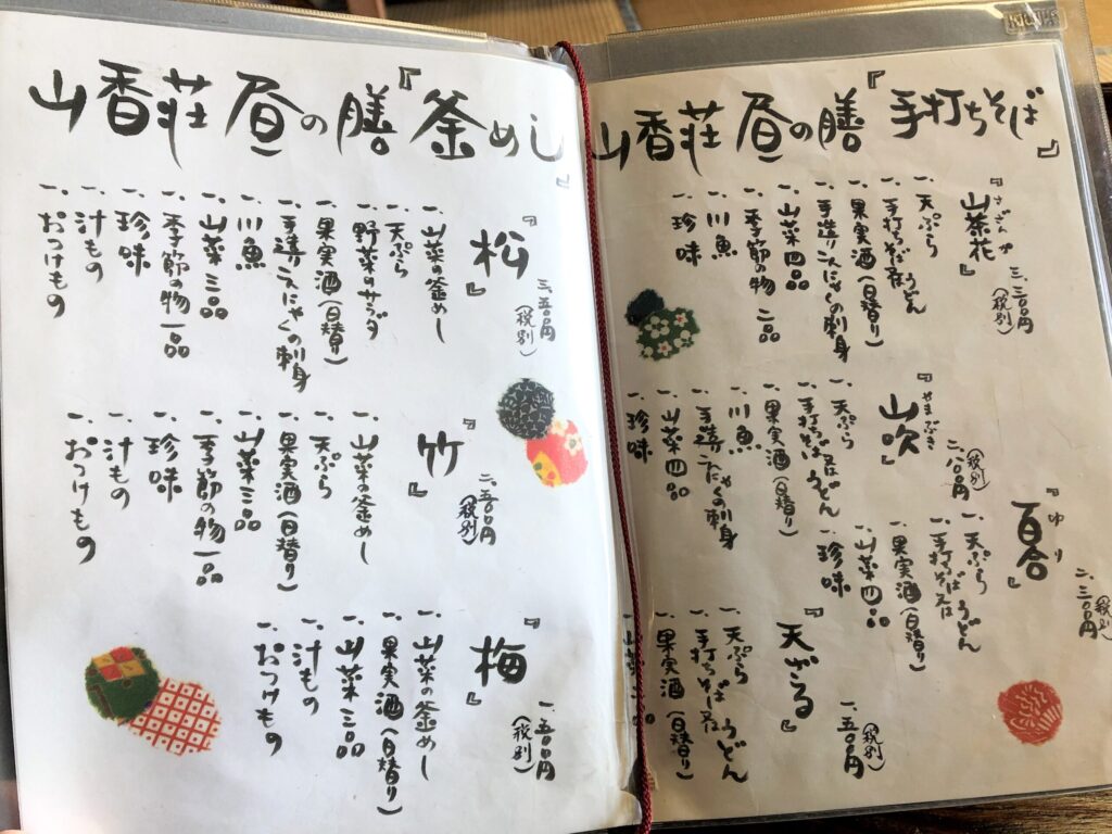 御岳山　山香荘　ランチメニュー