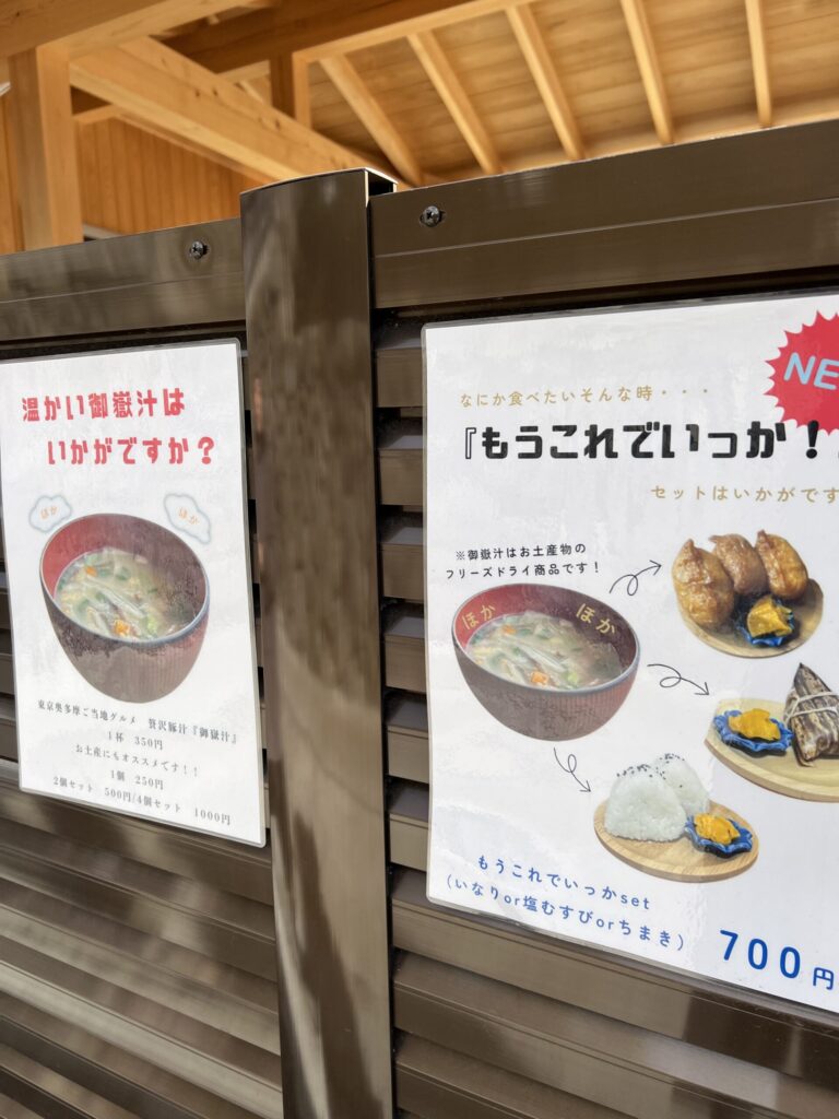 御岳山　うつぼや荘　カフェ　メニュー