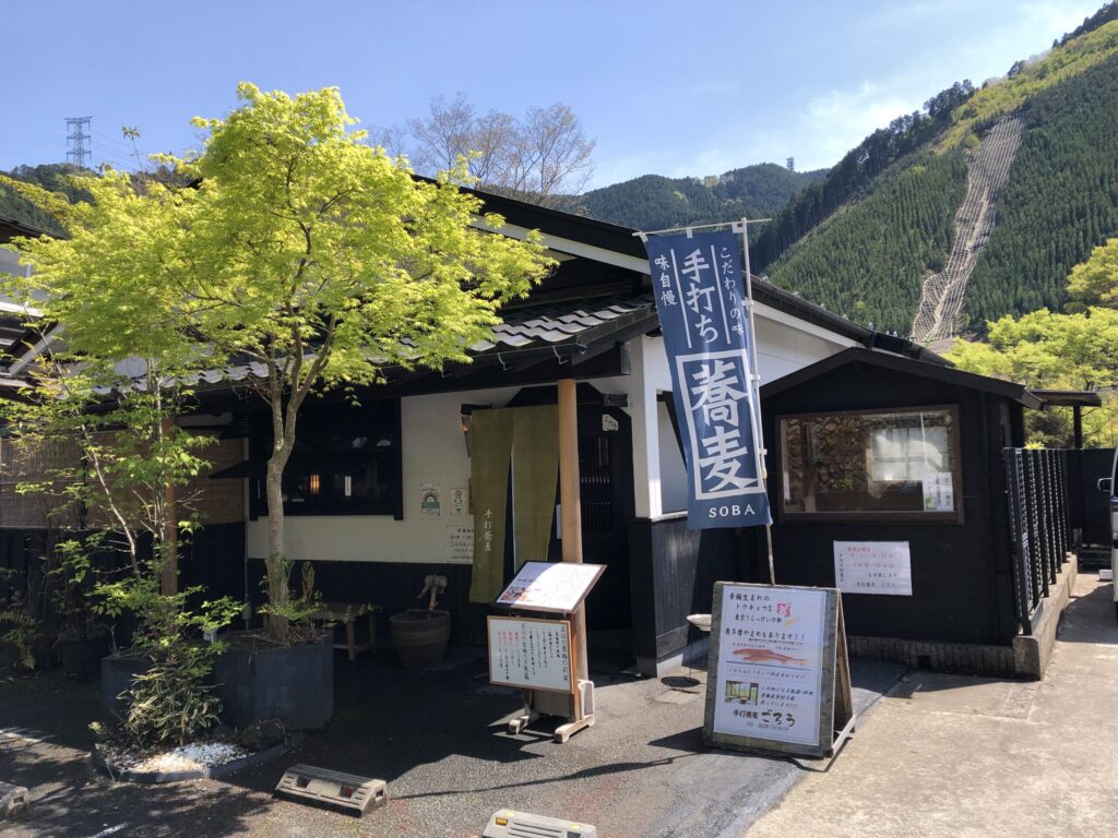 青梅　御岳山　やお九　外観