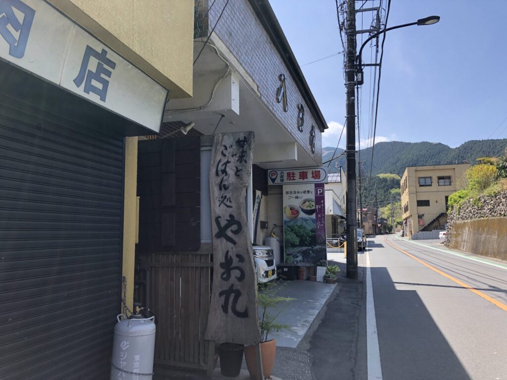 青梅　御岳山　やお九　外観