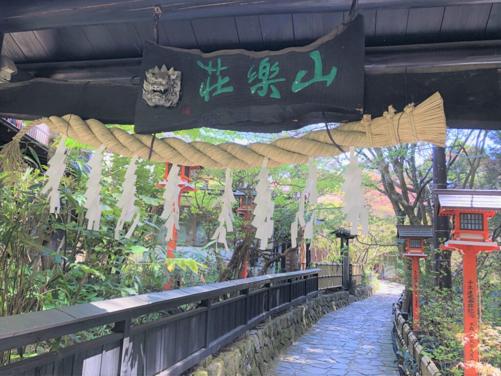 御岳山　山楽荘　注連縄　外観