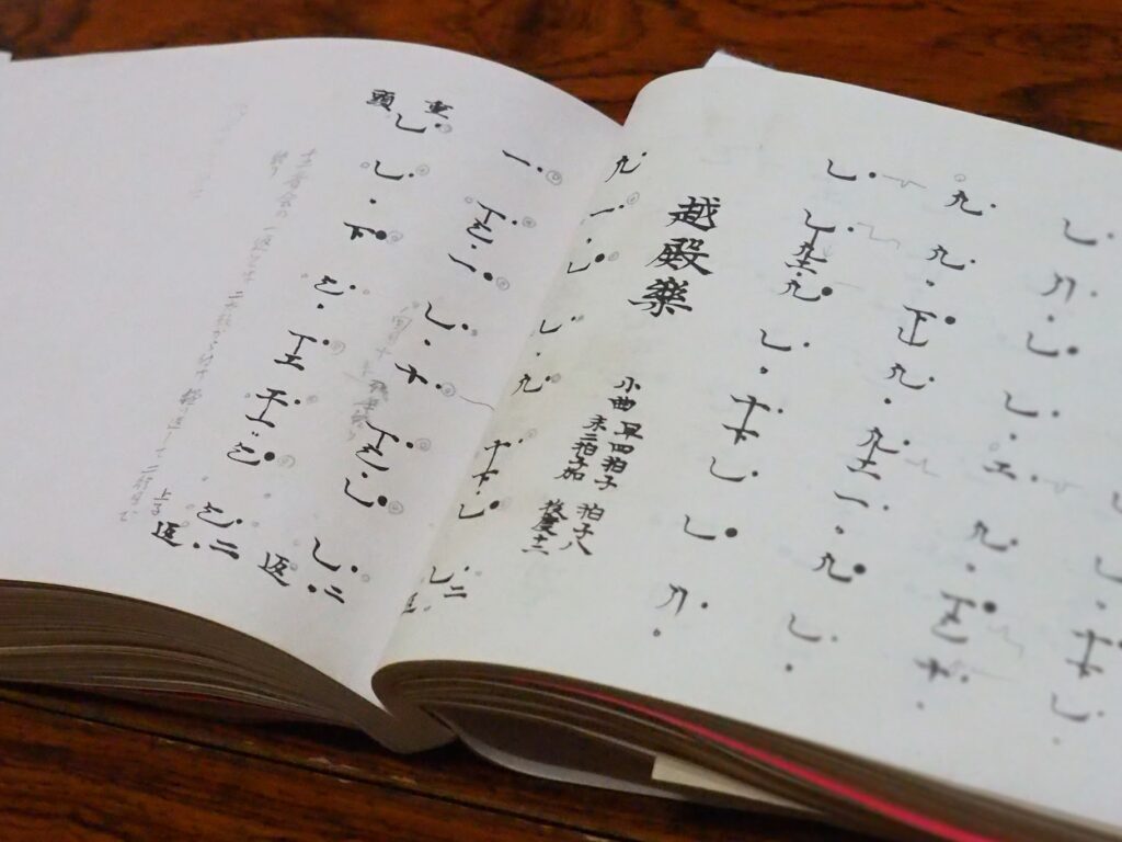 御岳山 町久保田 笙の楽譜