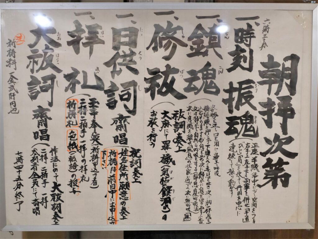 御岳山　山楽荘　朝拝次第