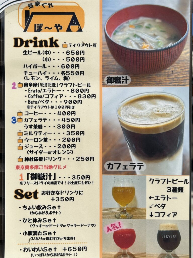 御岳山　うつぼや荘　カフェ　メニュー