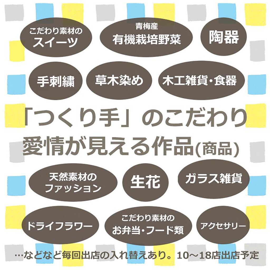 青梅 maru.+BEANS CAFE べじのわマルシェ 作品一覧
