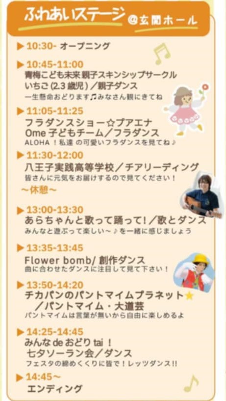 ふれあいステージスケジュール