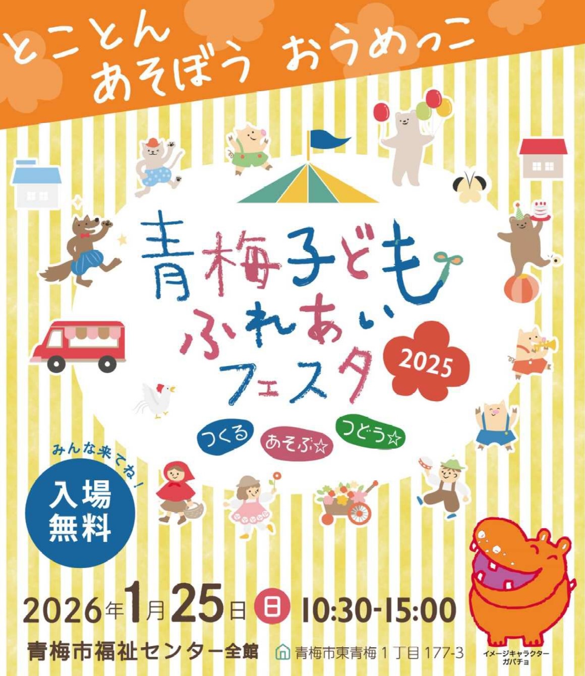 こどもふれあいフェスタ2025