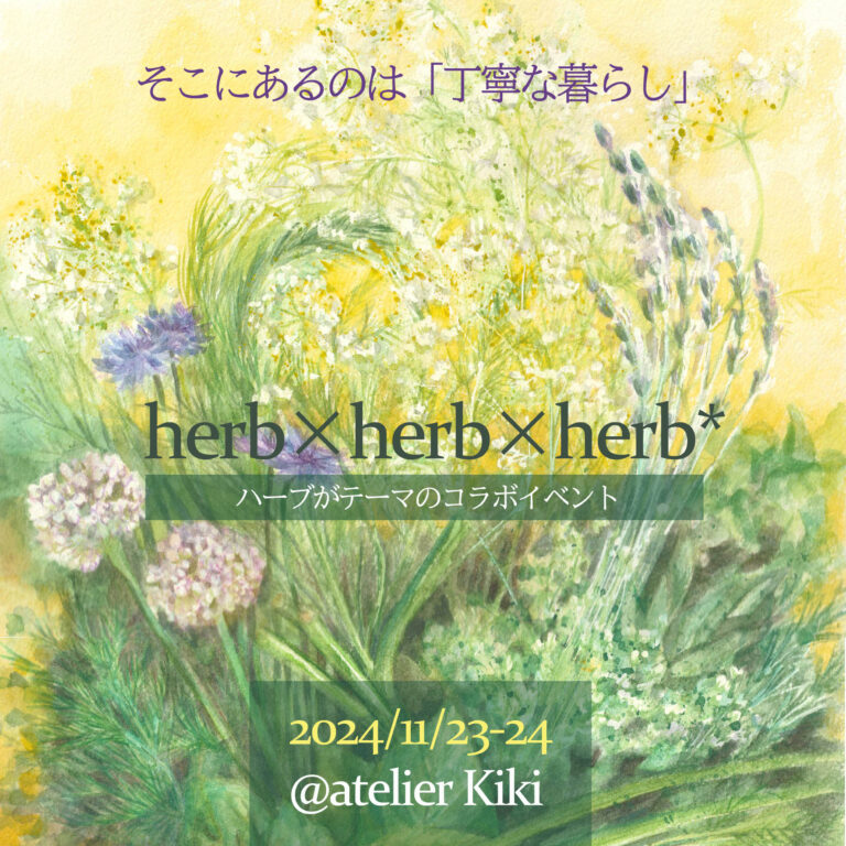 herb×herb×herb*イメージ