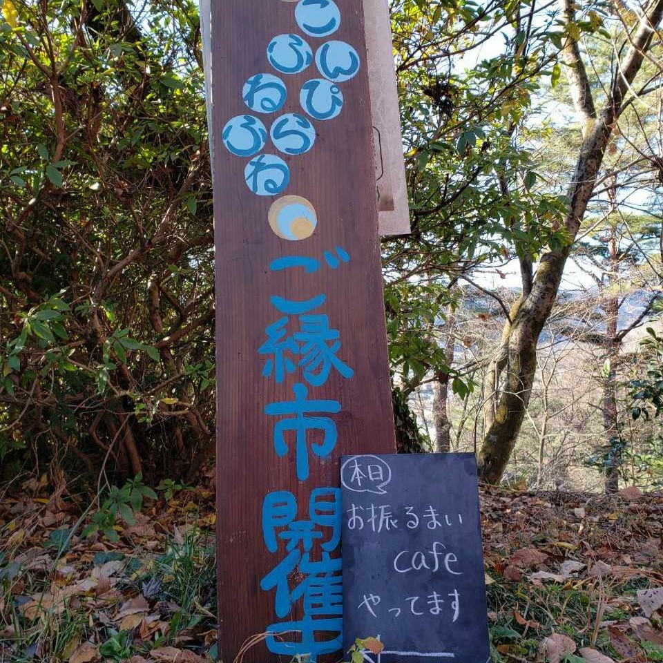 青梅 金刀比羅神社 月並祭 ふねふねご縁市 カフェ看板