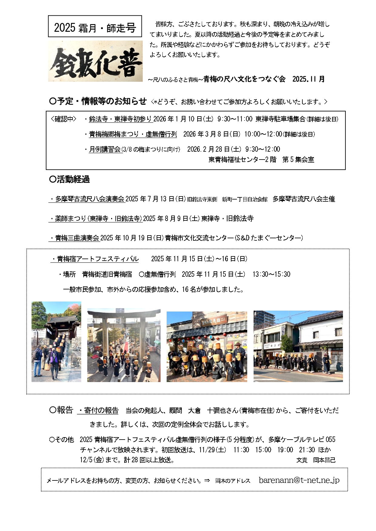 会報「普化振鈴2025霜月・師走号」2025.11.20