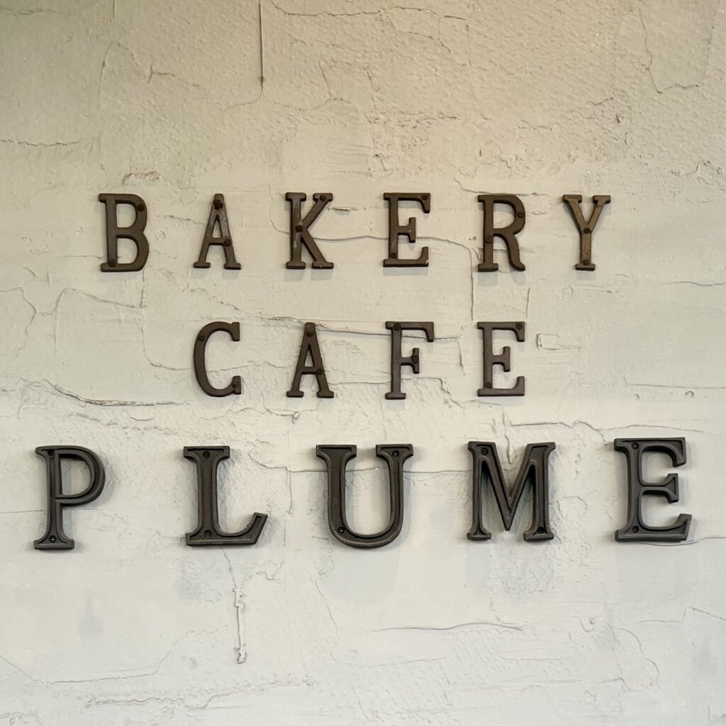 Bakery CAFE PLUME