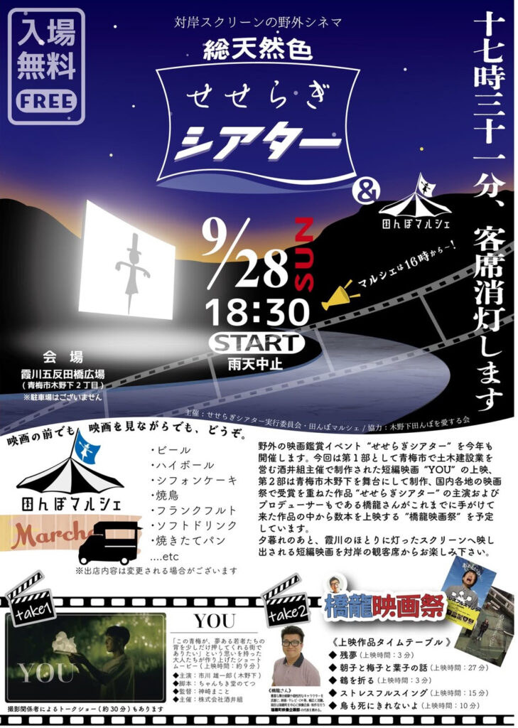 田んぼマルシェ9/28ポスター