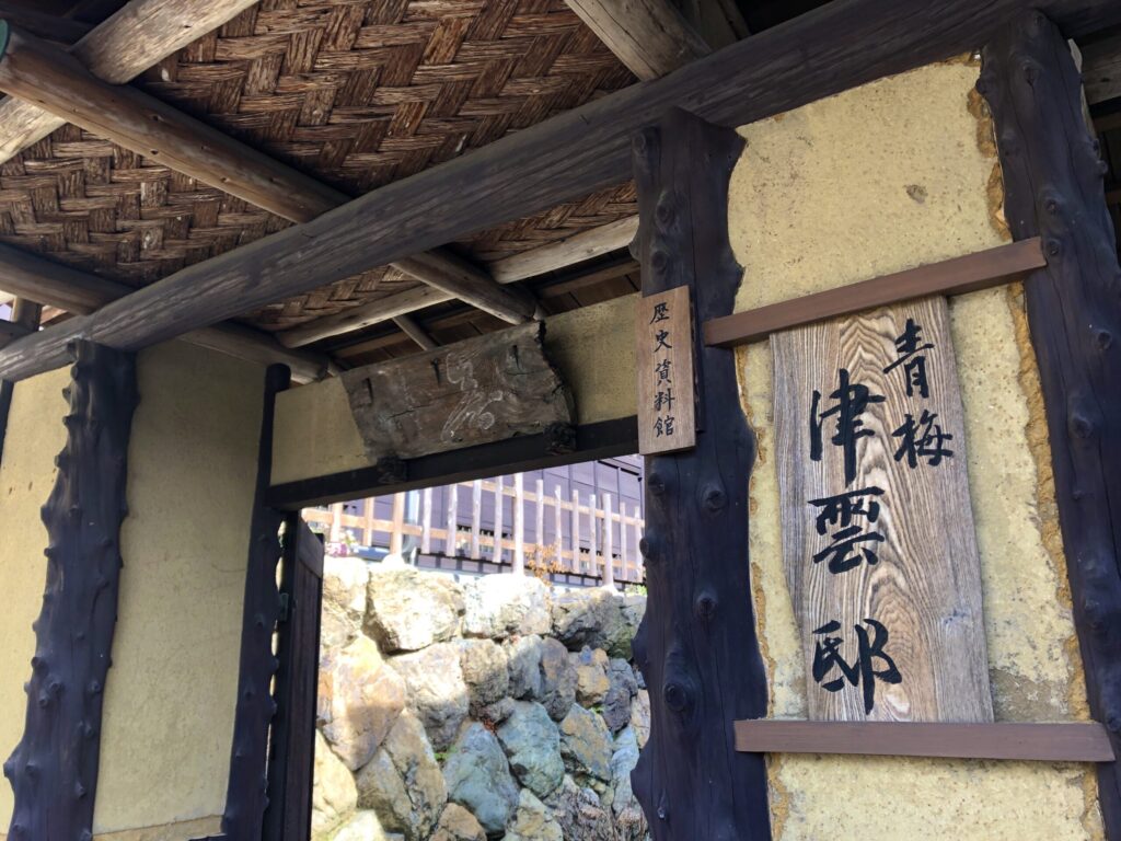 津雲邸入口