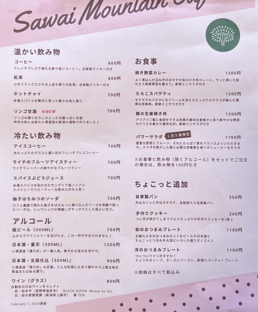 沢井マウンテンカフェメニュー表
