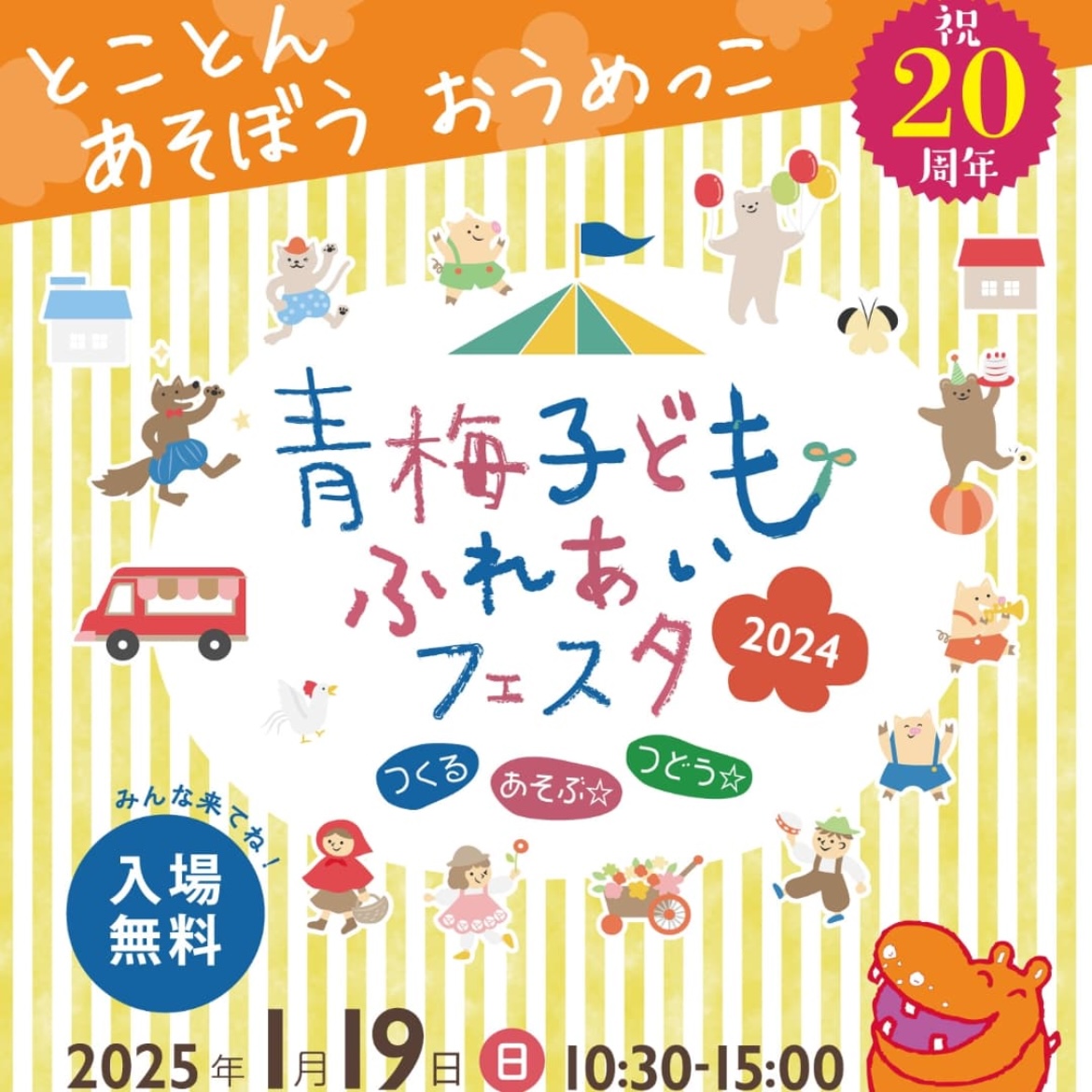 ふれあいフェスタイメージ