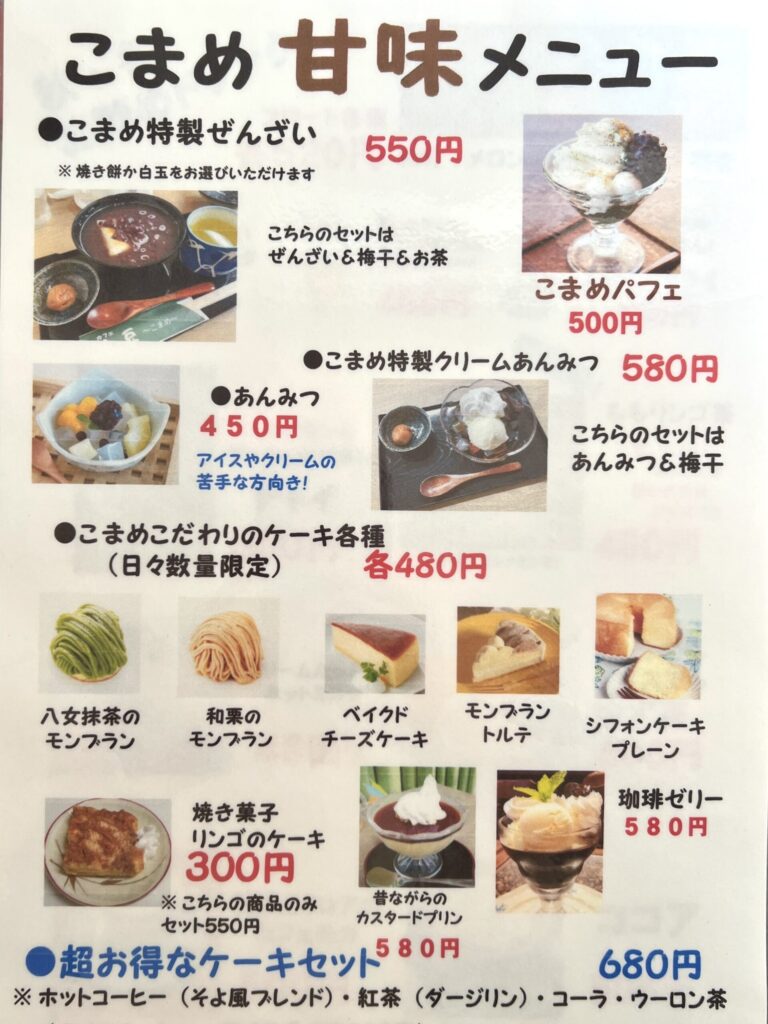青梅 カフェ小豆 スイーツ メニュー