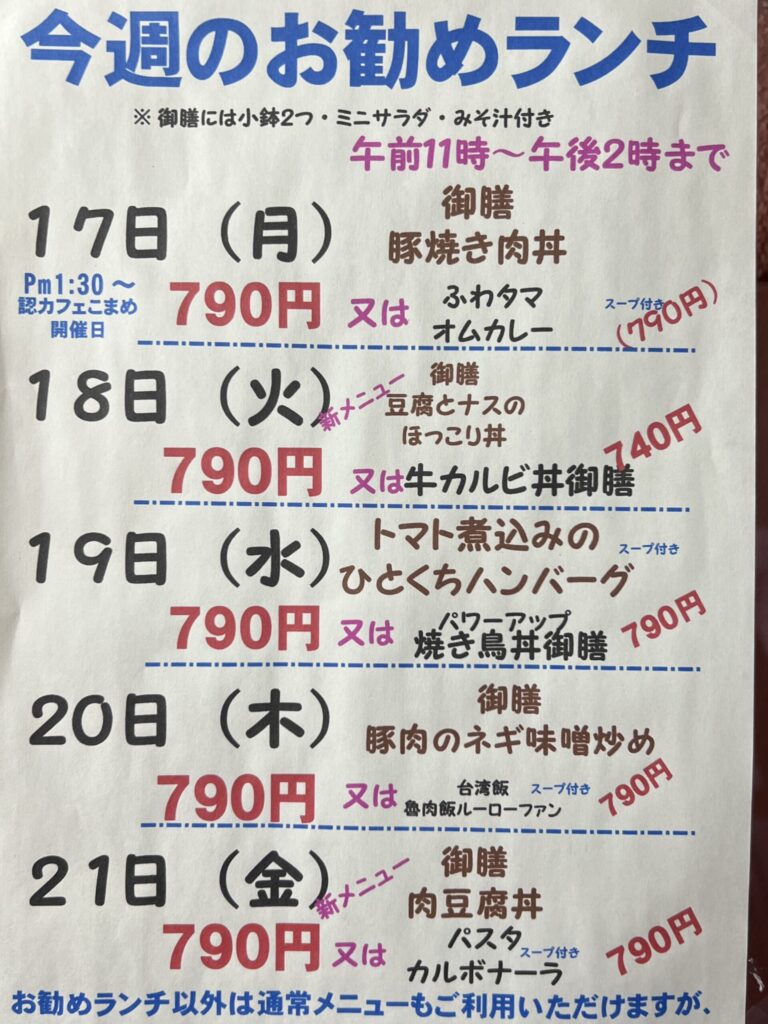 青梅 カフェ小豆 メニュー
