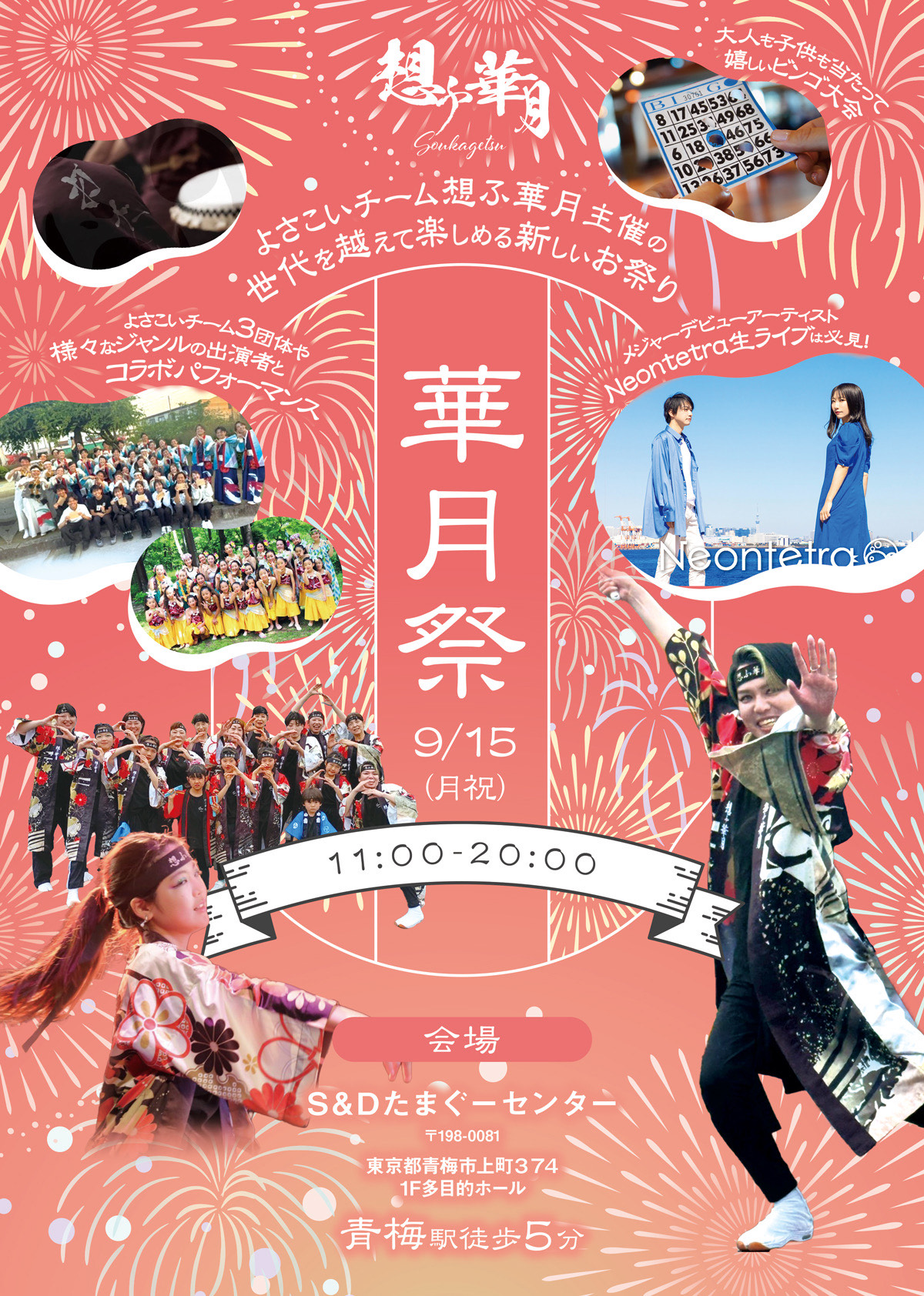 華月祭2025チラシ