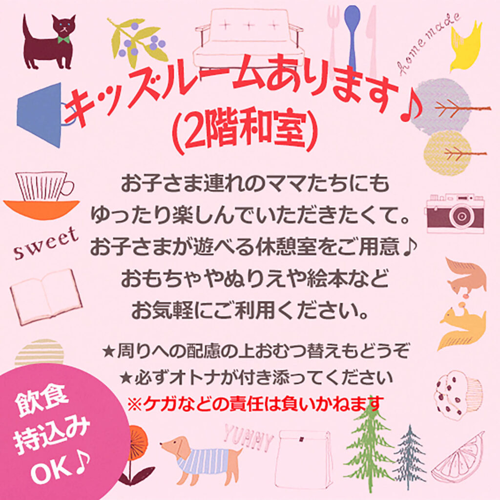 青梅 maru.+BEANS CAFE べじのわマルシェ キッズルームのお知らせ