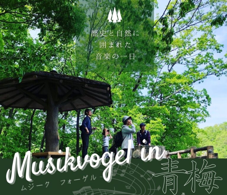 ムジークフォーゲルイメージ