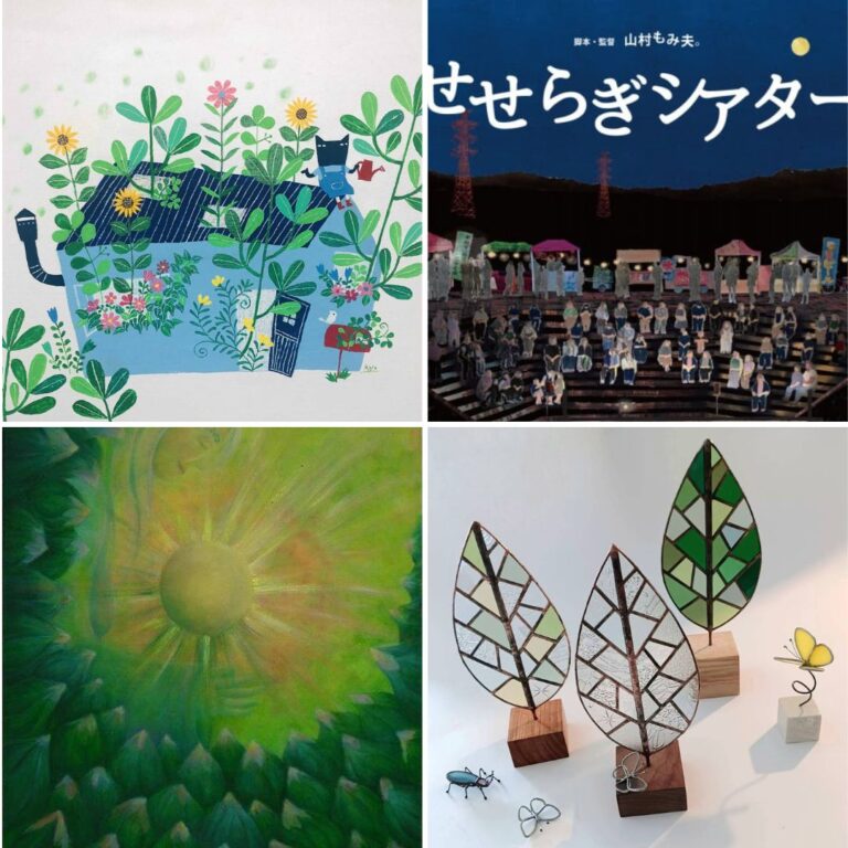 まちなかArts作家たちの作品集