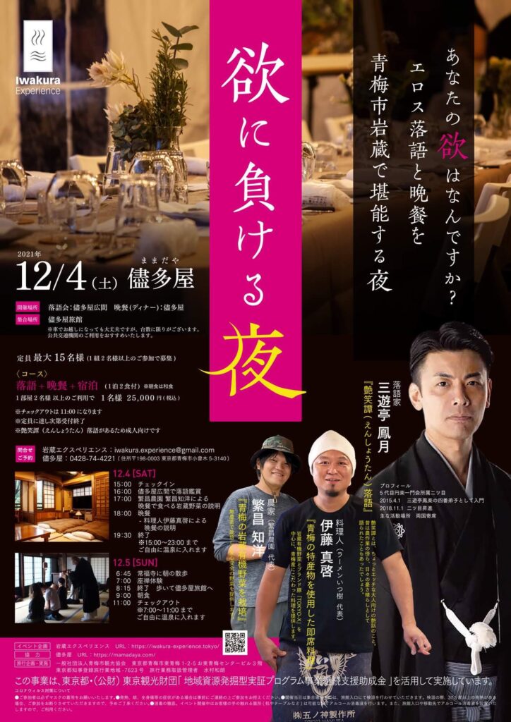 青梅岩蔵の農×文化×食×温泉をテーマにしたイベント