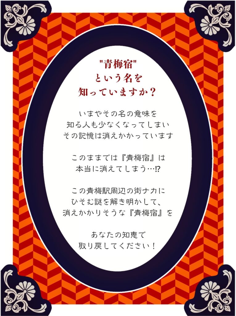 青梅宿という名を知っていますか?