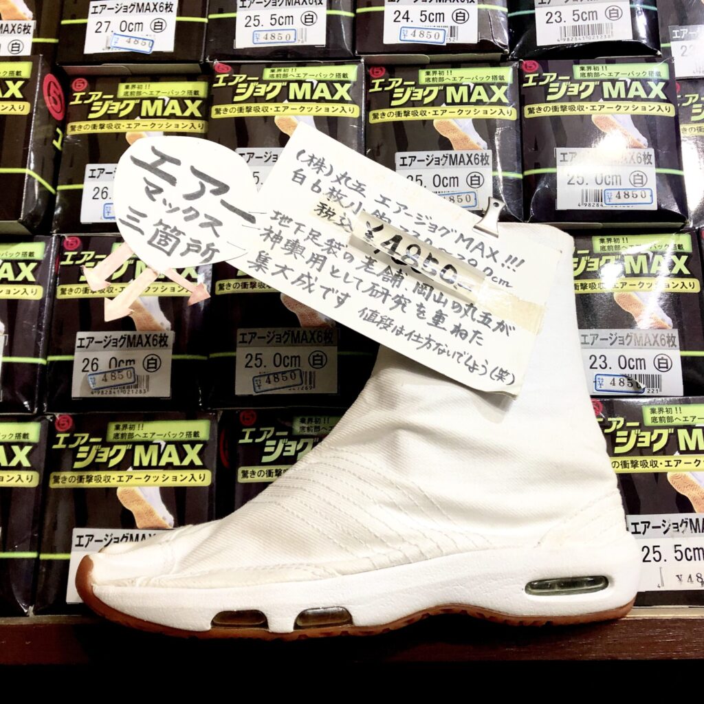 青梅 祭用品店 力屋 エアー入り足袋