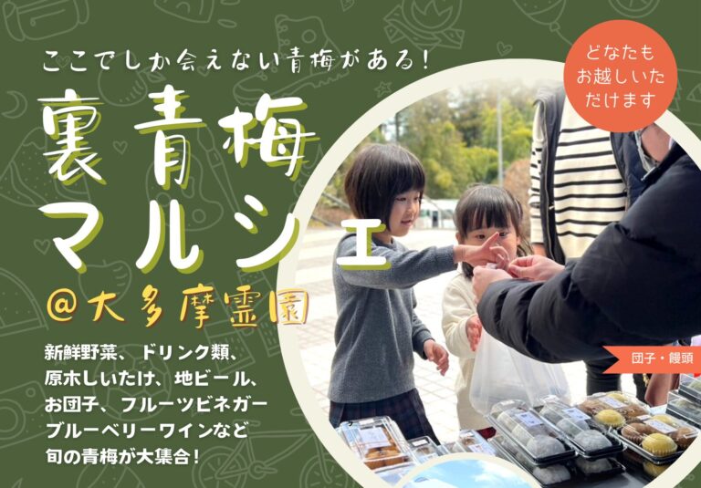 裏青梅マルシェイメージ