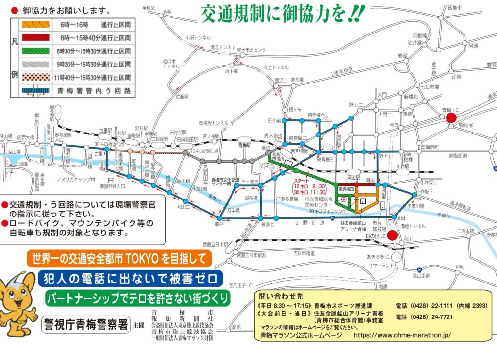 交通規制のお知らせ