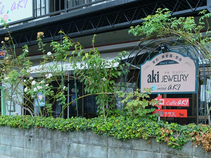 青梅　カフェ　カフェアキ　外観　看板