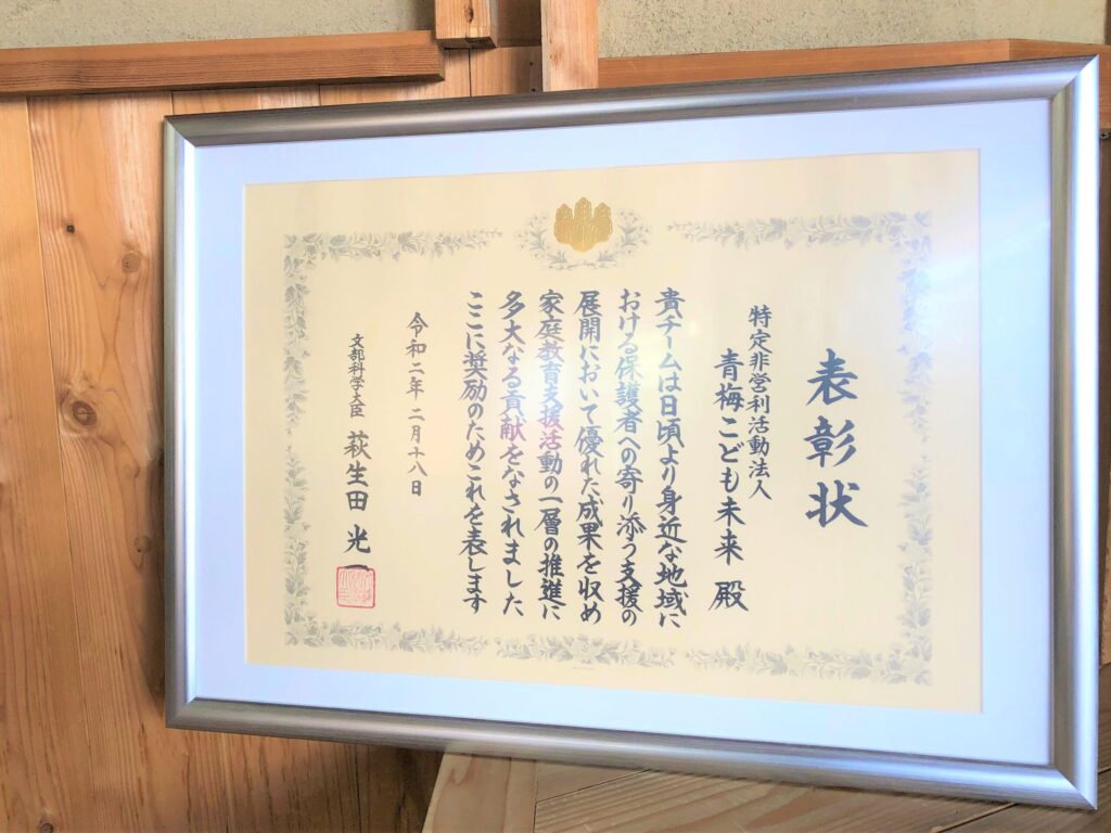青梅　コミュニティテラスみらい館プラス　文科省　表彰状
