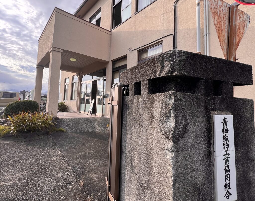 織物工業協同組合