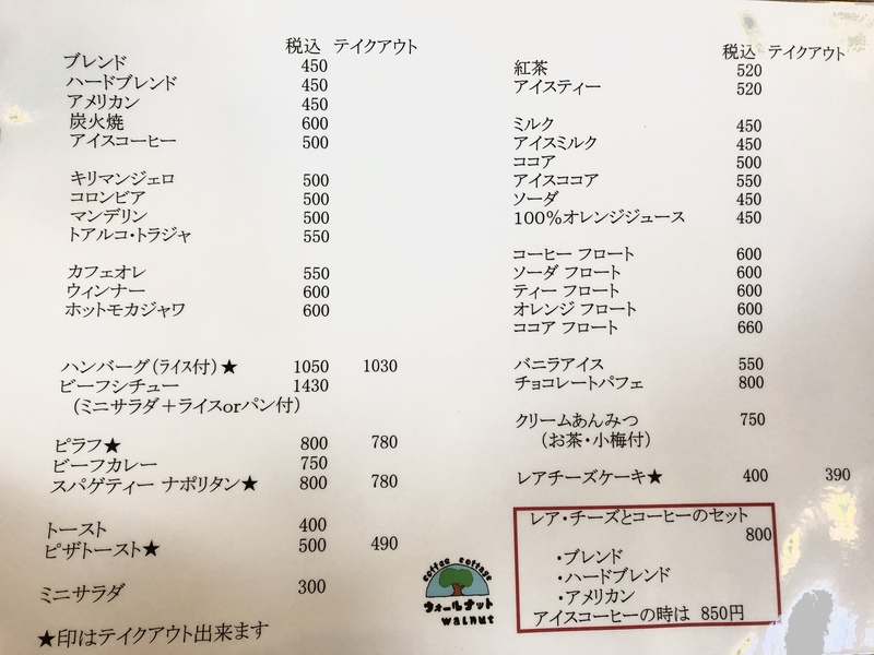 青梅 カフェ ウォールナット メニュー