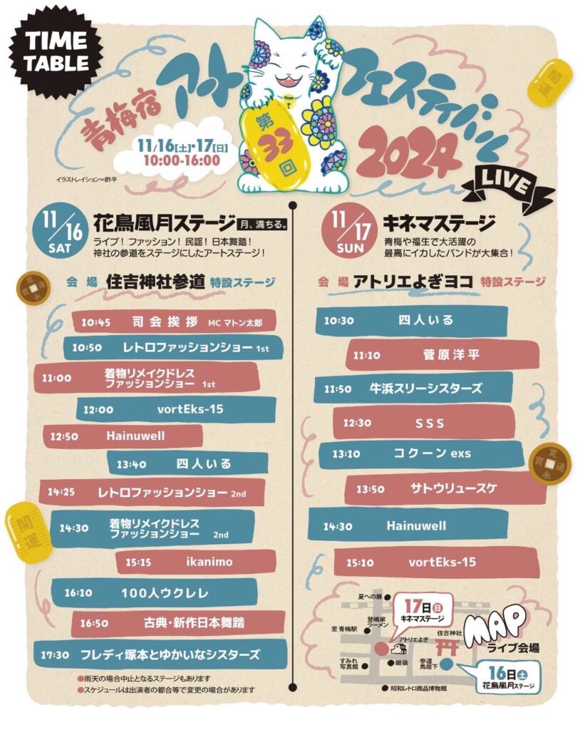 タイムテーブル
