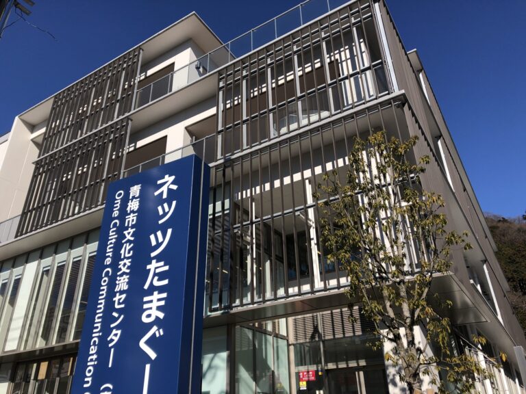 ネッツたまぐーセンター