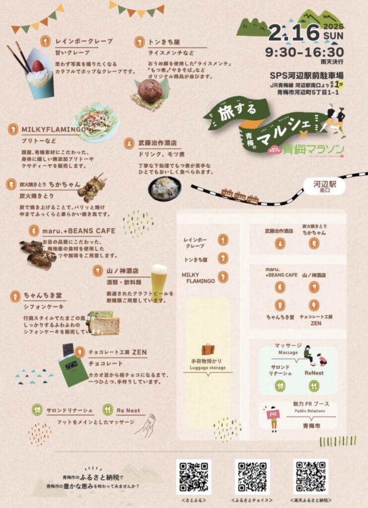 旅する青梅のマルシェ2