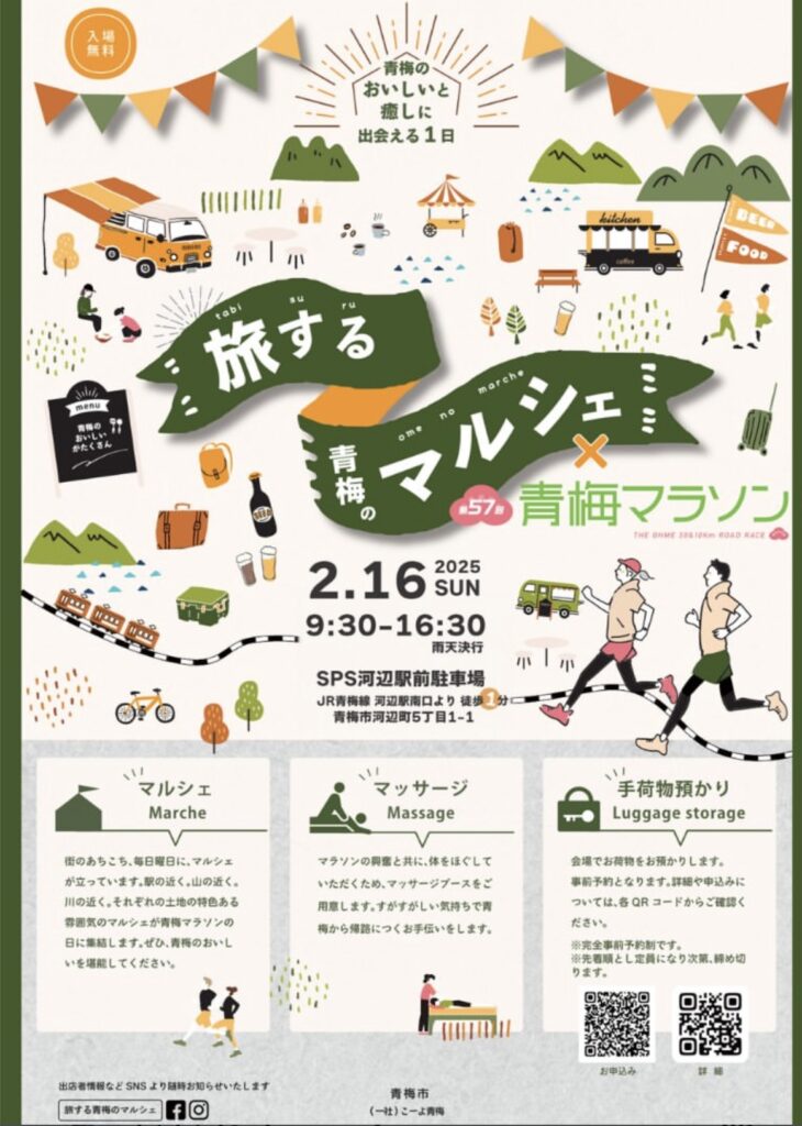 旅する青梅のマルシェ1