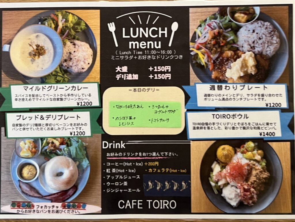 青梅 カフェトイロ ランチメニュー
