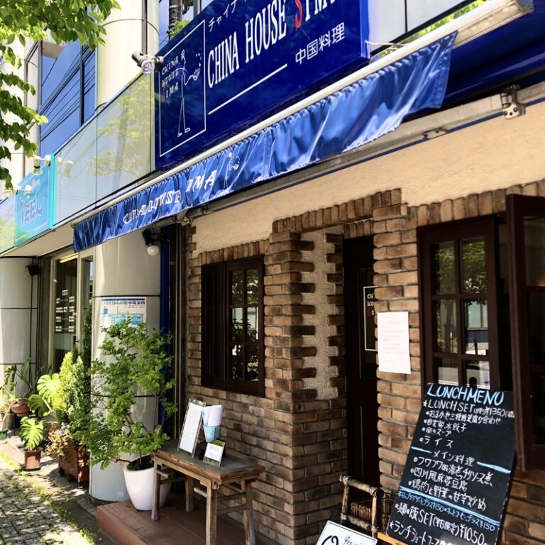青梅　中華　チャイナハウスSIMA