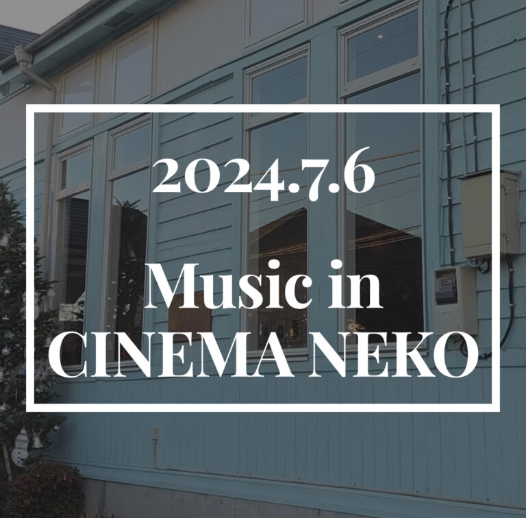 Music in CINEMANEKOイメージ